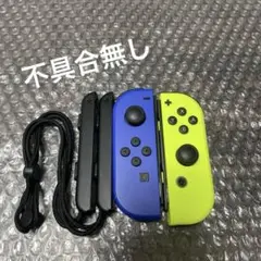 Switch ジョイコン　ブルー　イエロー　純正品