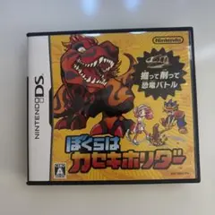 ぼくらはカセキホリダー DS カセット