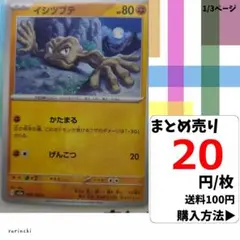 (残10) 1枚 イシツブテ 074 sv2a 20円×枚