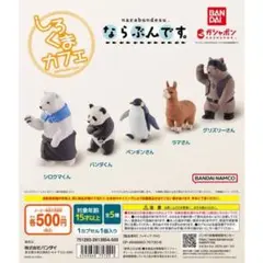 しろくまカフェ　ならぶんです。 全5種 フルコンプ 楽天市場】しろくまカフェ ならぶんです。 全5種セット コンプ