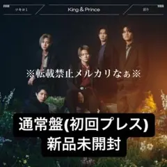 Kingu0026Prince キンプリ ツキヨミ/彩り 通常盤 初回プレス 新品未開封