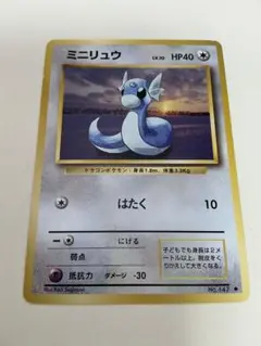 旧裏面ポケモンカード　ミニリュウ ◆ 第1弾拡張パック