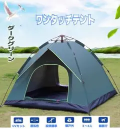テント ワンタッチテント 3~4人用 設営簡単 折りたたみ 収納袋