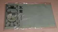 氷菓 ブックカバー くじ引き堂 氷菓 TVアニメ10周年記念くじ