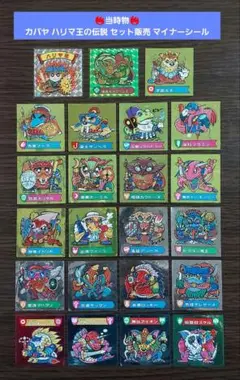 【当時物】カバヤ ハリマ王の伝説 ハリマ王フェニックス マイナーシール