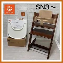 トリップトラップ ブラウン ベビーセット トレイ付 送料込み　SN３～
