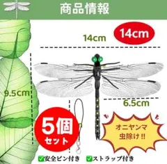 最強 虫除け オニヤンマ　激安だよ 5個セット　おにやんま　害虫駆除用品