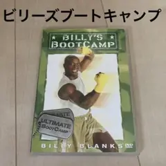 ビリーズブートキャンプ DVD