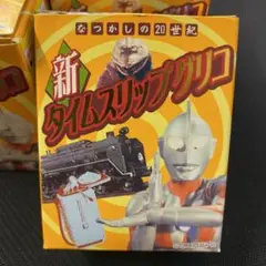 新　タイムスリップグリコ　8個セット