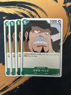 まとめ買いで80円）④カポネ・ベッジ　ST02-004：ワンピースカードゲーム