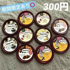 【期間限定のふたもあり】ハーゲンダッツ　蓋のみ