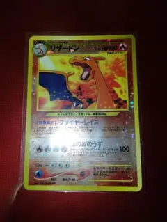 ★ ポケモンカード リザードン 旧裏　ファイヤーレイズ