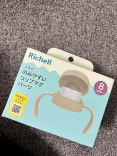 Richell 飲みやすいコップマグパーツ 8ヶ月以上