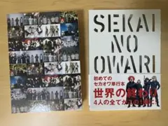 【美品】SEKAI NO OWARI 世界の終わり 単行本