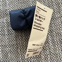 無印良品　ナイロン買い物バッグ　エコバッグ　ショルダー　ネイビー
