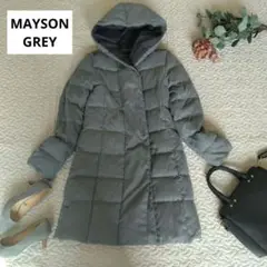 美品!MAYSON GREY メイソングレイ ロングコート ダウン グレー M