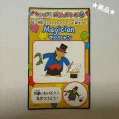 ★美品★カード　トレカ　しゅっぱつ！パディントン号　マジシャン