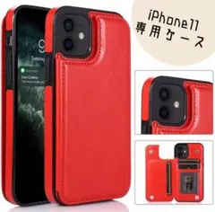 新品　iPhone11 ウォレットケース　手帳　赤　カードケース