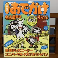 家族でおでかけ 名古屋東海 まっぷる