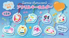 サンリオキャラクター アクリルキーホルダー 全8種 クロミ