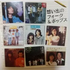 想い出のフォーク＆ポップス CD