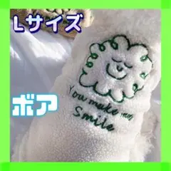 ▷◀︎ あったかボア ▶︎◁ Lサイズ ホワイト ペット用 服 秋冬 カバーオール
