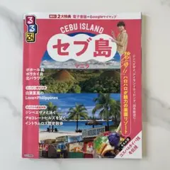 るるぶセブ島・マニラ