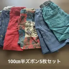 キッズ 半ズボン 5点セット