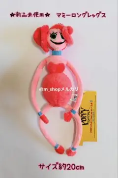 POPPY PLAY TIME MCぬいぐるみ２　マミーロングレッグス