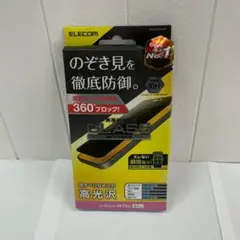② エレコム iPhone 14 Pro 液晶保護 ガラス フィルム 覗き見防止