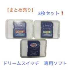 ドリームスイッチ　ディズニー専用ソフト　1&2+トーマス　3枚セット