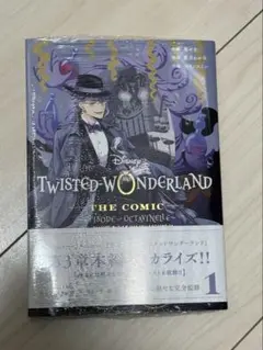 第３章 ツイステットワンダーランド コミカライズ
