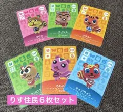 あつ森amiiboカード　ももこ　ララミー　クリス　カジロウ　他