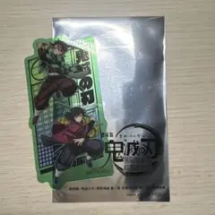 鬼滅の刃 無限城編 第一章 猗窩座再来 第二弾入場者特典 竈門炭治郎＆冨岡義勇