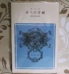 【洋書古書】ジョン・キーツ　エンディミオン　ファクシミリ版 2025年最新】ジョン_キーツの人気アイテム - メルカリ