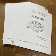 令和3年度消費生活相談員対策テキスト全巻