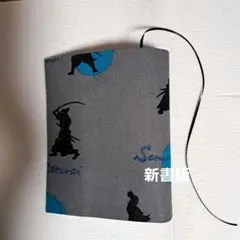 サムライ 新書版ブックカバー