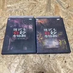 全2巻 世にも奇妙な物語 2008 春の特別編 秋の特別編 レンタル落ち DVD