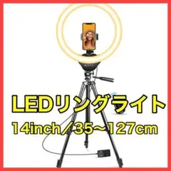 リングライト 14インチ 127cm 三脚スタンド付き 撮影ライト 女優ライト