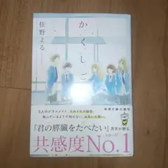 か「」く「」し「」ご「」と「