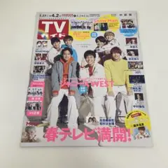 TVガイド　2021.3.27-4.2 中部版