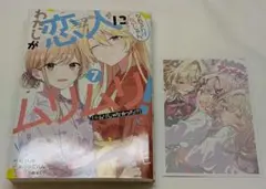 わたしが恋人になれるわけないじゃん、ムリムリ! (※ムリじゃなかった!?) 7
