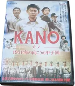 KANO カノ　1931　海の向こうの甲子園