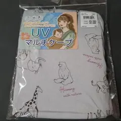 【新品】UVマルチケープ 動物柄 56x74cm