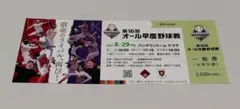 第16回オール早慶野球戦　バンテリンドーム　ナゴヤ　8/29(金)　大学野球