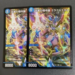 天革の騎令嬢 ミラクルステラ 2枚