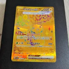 ポケモンカード ピカチュウ ex UR