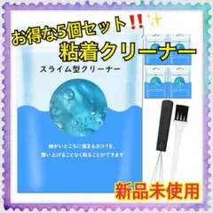 粘着クリーナー 5個セット 掃除用 キーボード PC 引き抜き工具 ブラシ付き