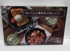 スキレット