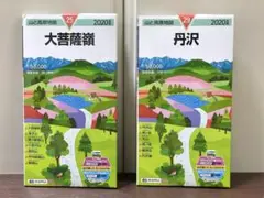 美品 山と高原地図 大菩薩嶺 丹沢 2020年版 セット